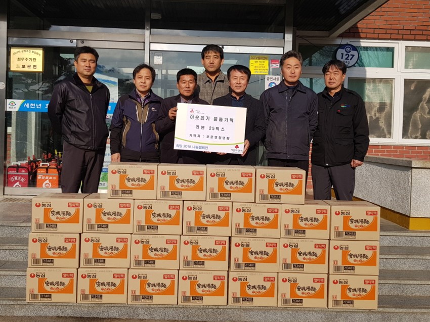 1.보문면청년회 연말을 맞아 따뜻한 나눔의 손길 전달